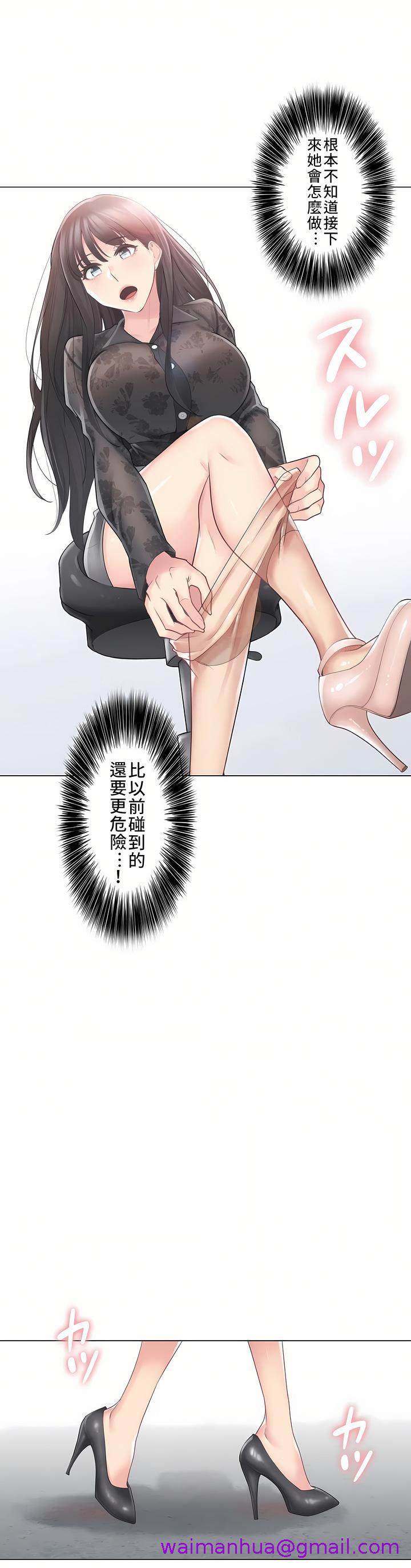 《触电～解封之触～第三季完结》漫画 第1章