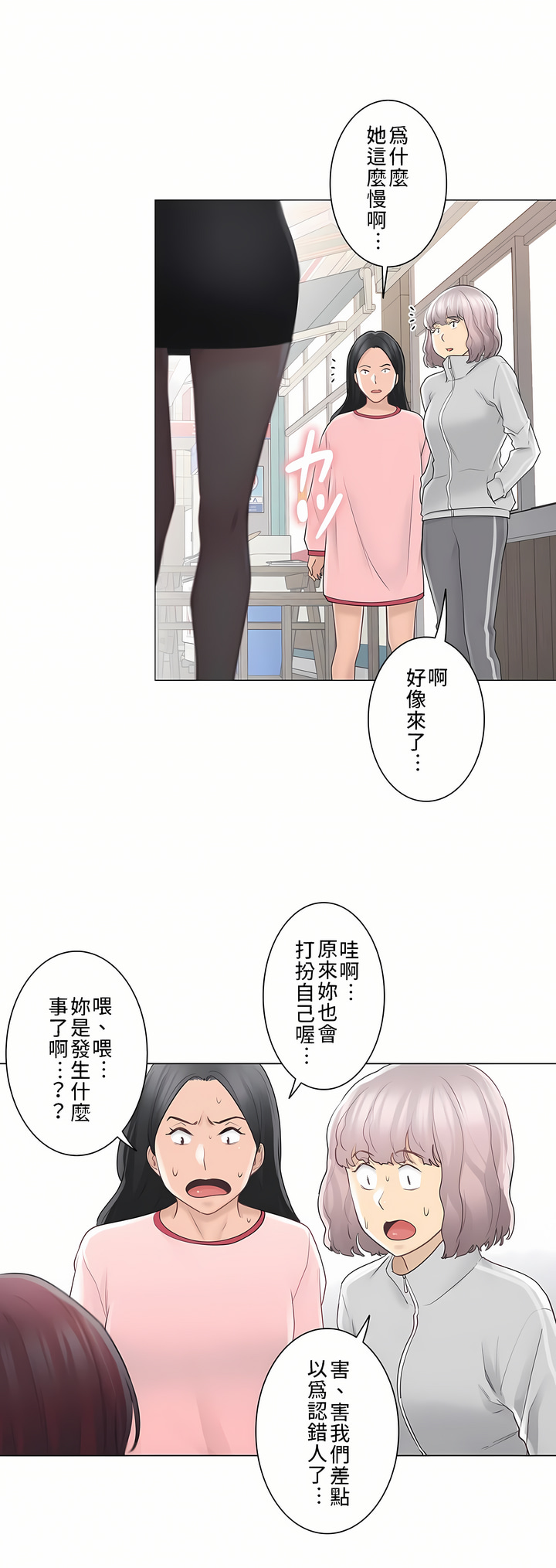 《触电～解封之触～第三季完结》漫画 第1章