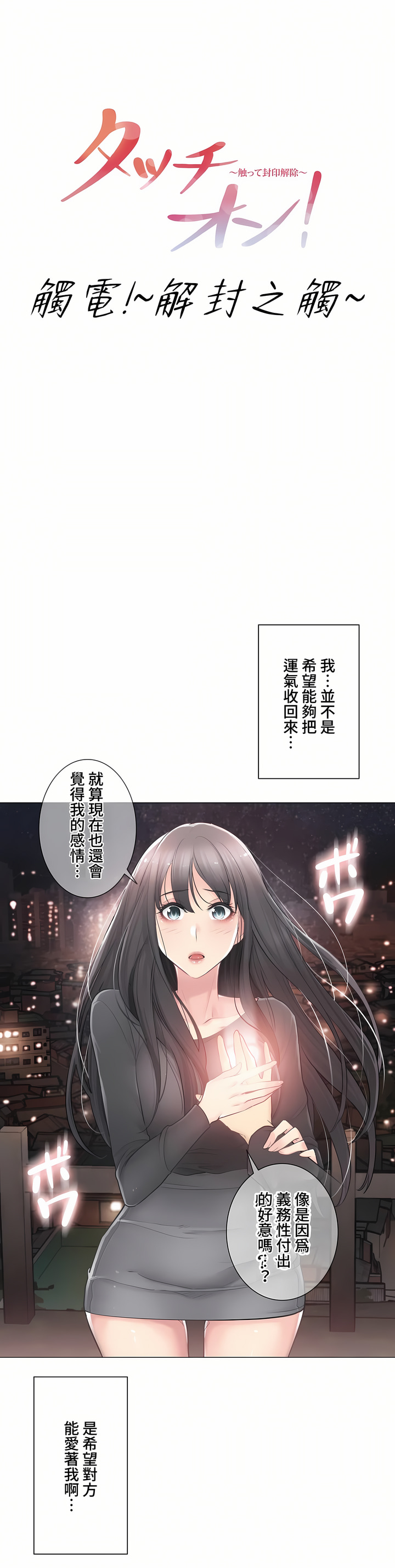 《触电～解封之触～第三季完结》漫画 第10章