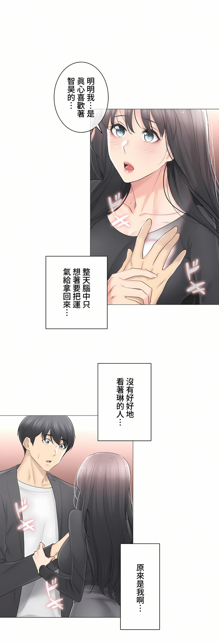 《触电～解封之触～第三季完结》漫画 第10章