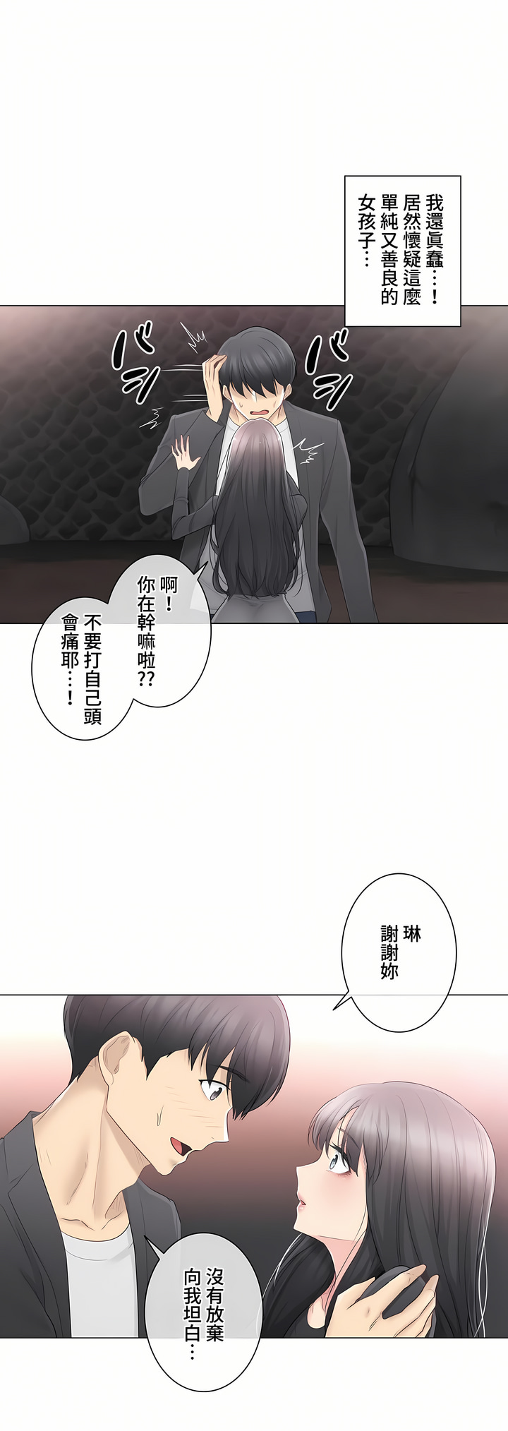 《触电～解封之触～第三季完结》漫画 第10章