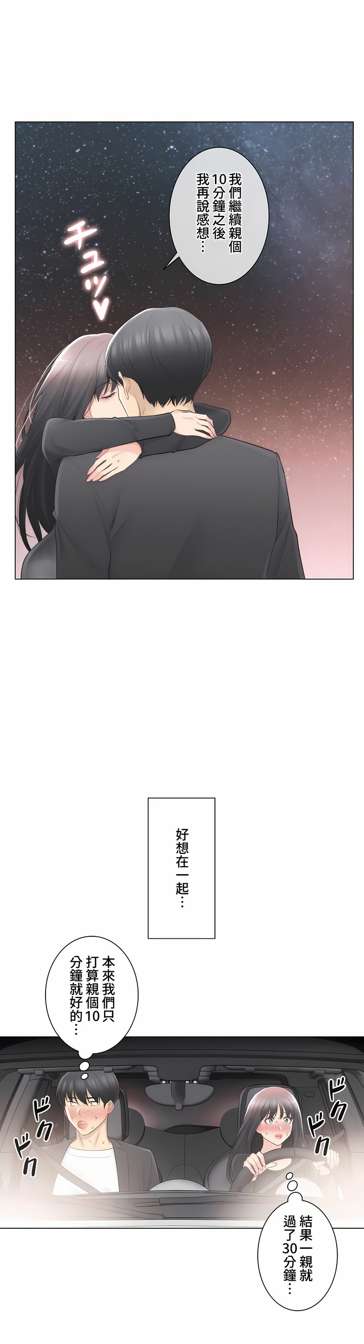 《触电～解封之触～第三季完结》漫画 第10章