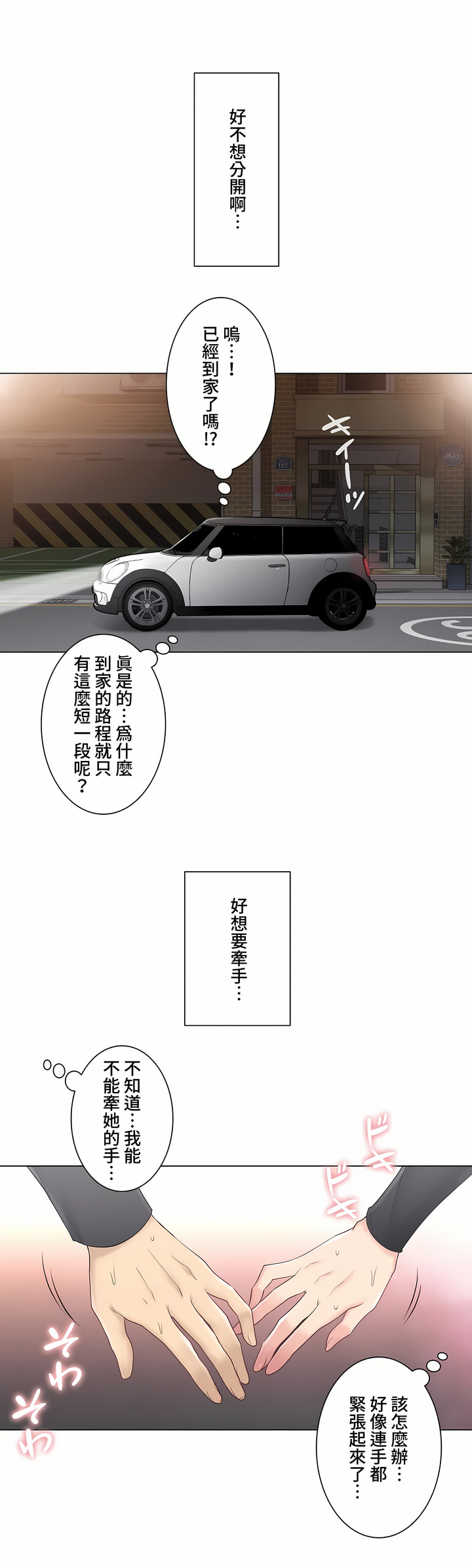 《触电～解封之触～第三季完结》漫画 第10章