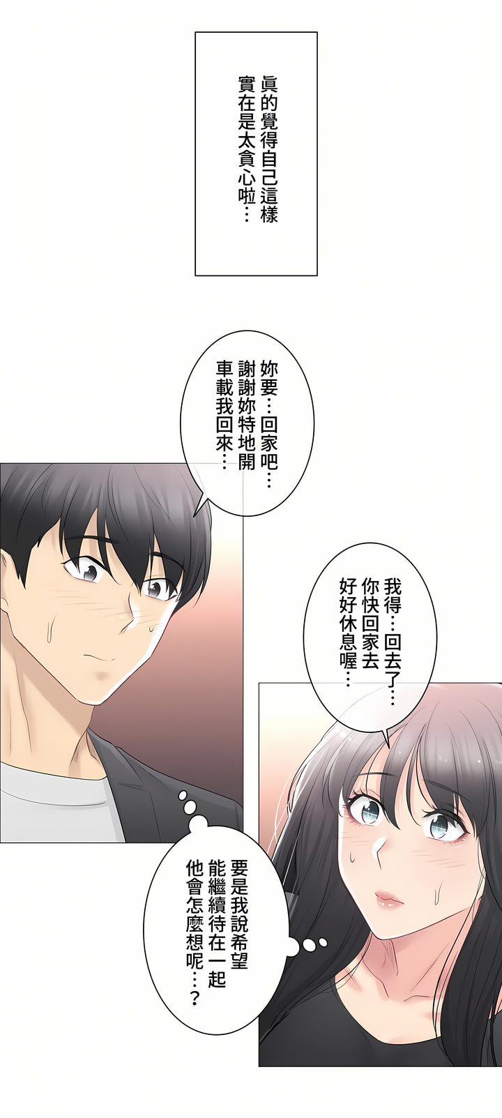 《触电～解封之触～第三季完结》漫画 第10章
