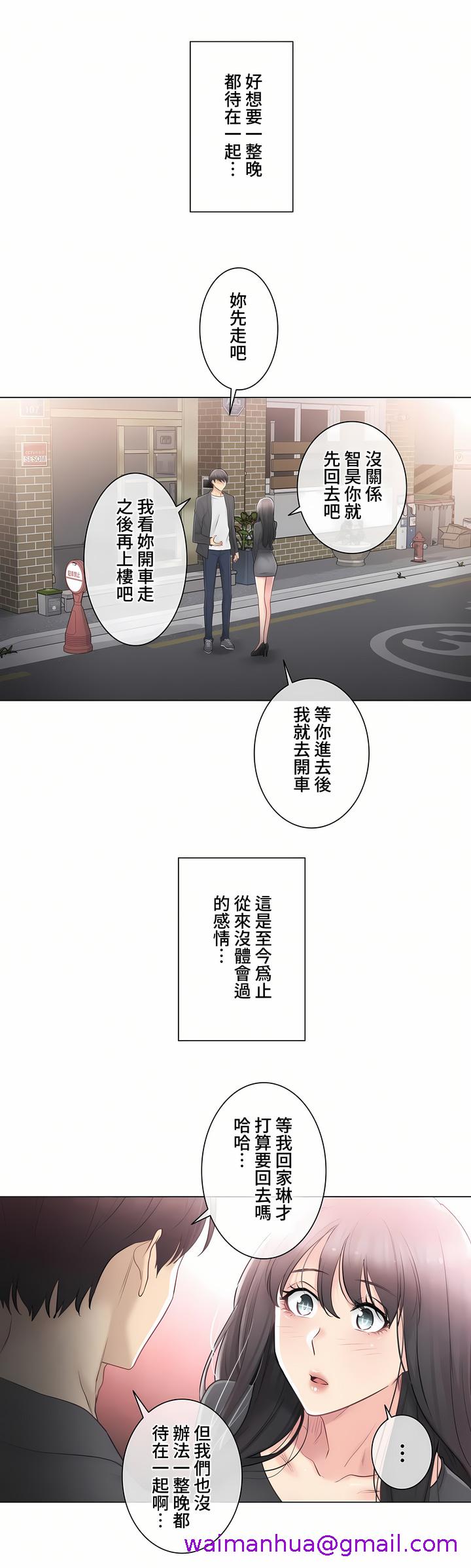 《触电～解封之触～第三季完结》漫画 第10章