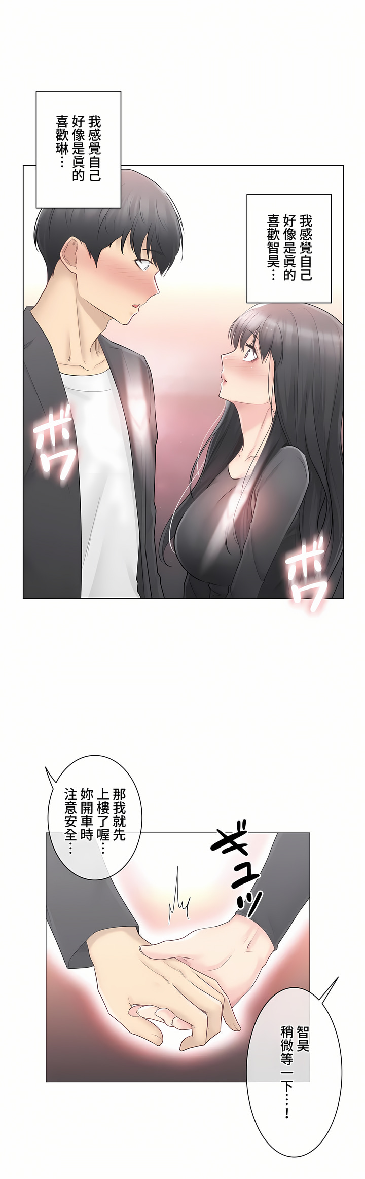 《触电～解封之触～第三季完结》漫画 第10章