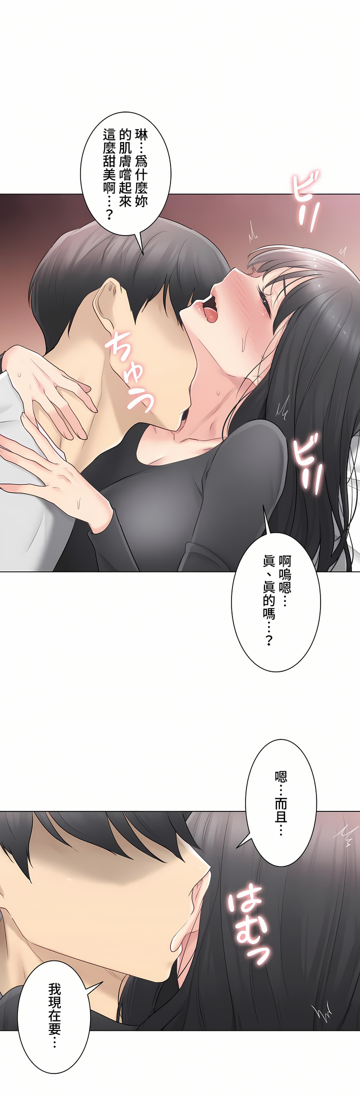 《触电～解封之触～第三季完结》漫画 第10章