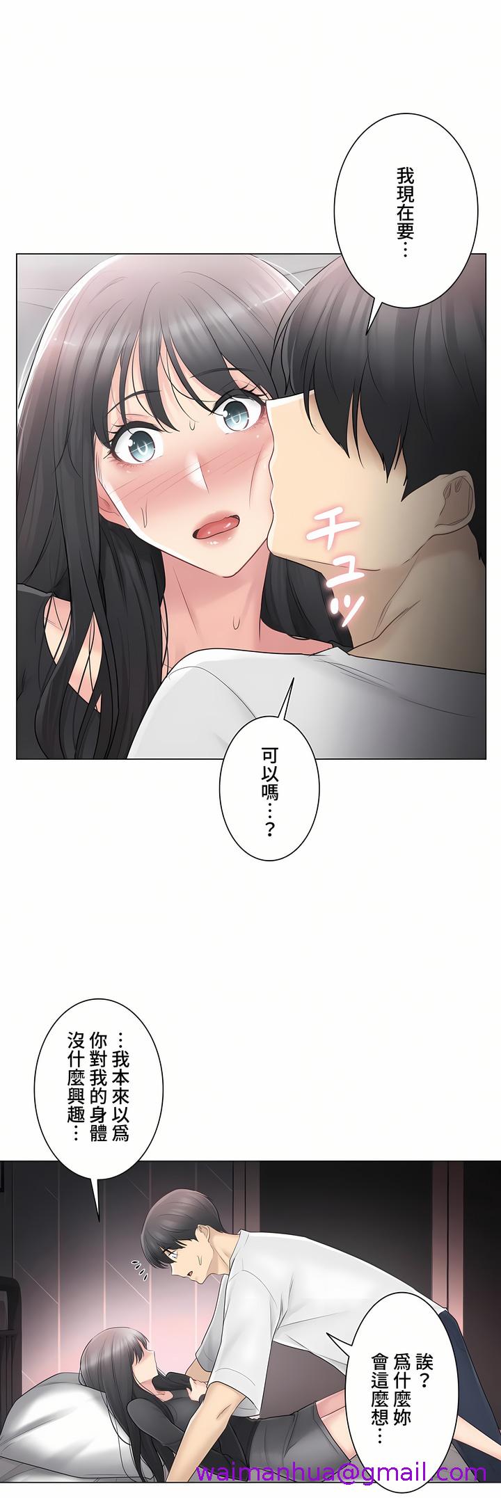 《触电～解封之触～第三季完结》漫画 第10章