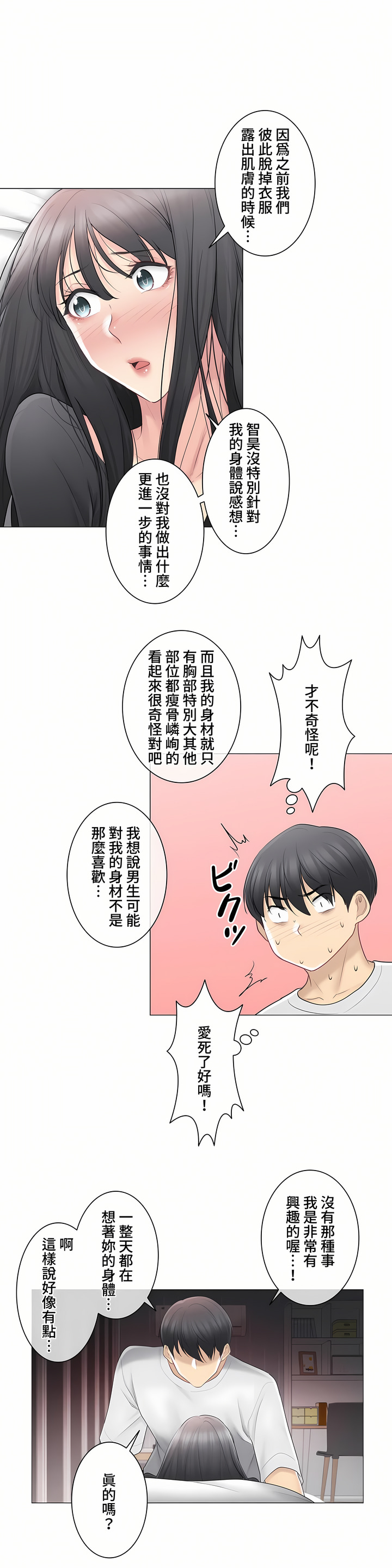 《触电～解封之触～第三季完结》漫画 第10章