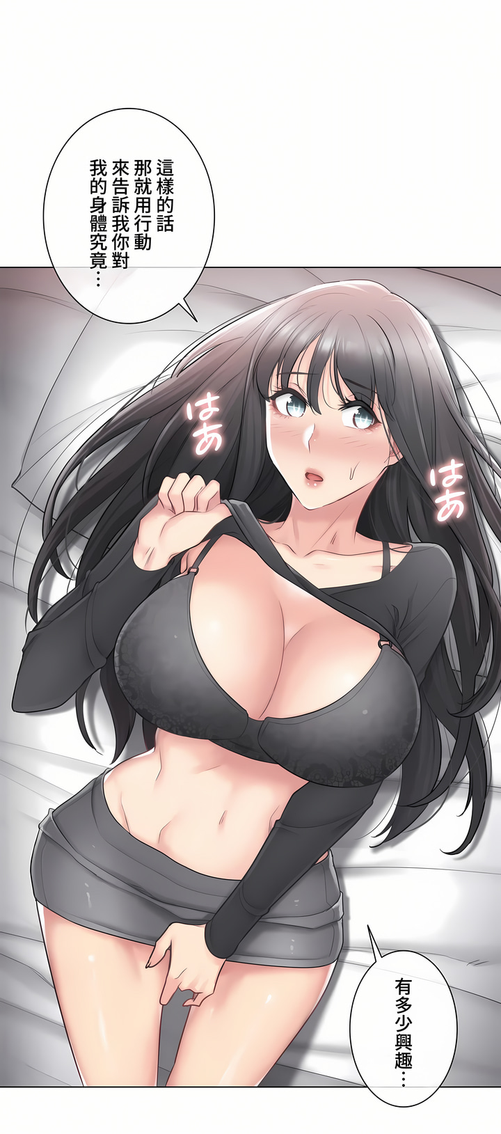 《触电～解封之触～第三季完结》漫画 第10章