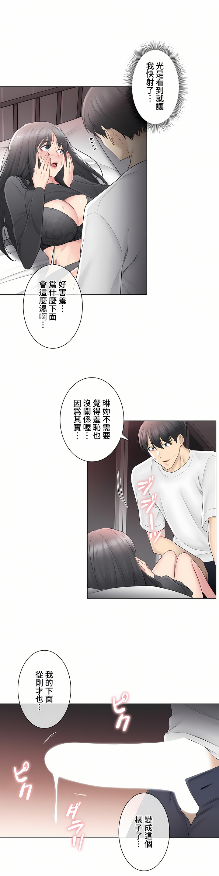 《触电～解封之触～第三季完结》漫画 第10章