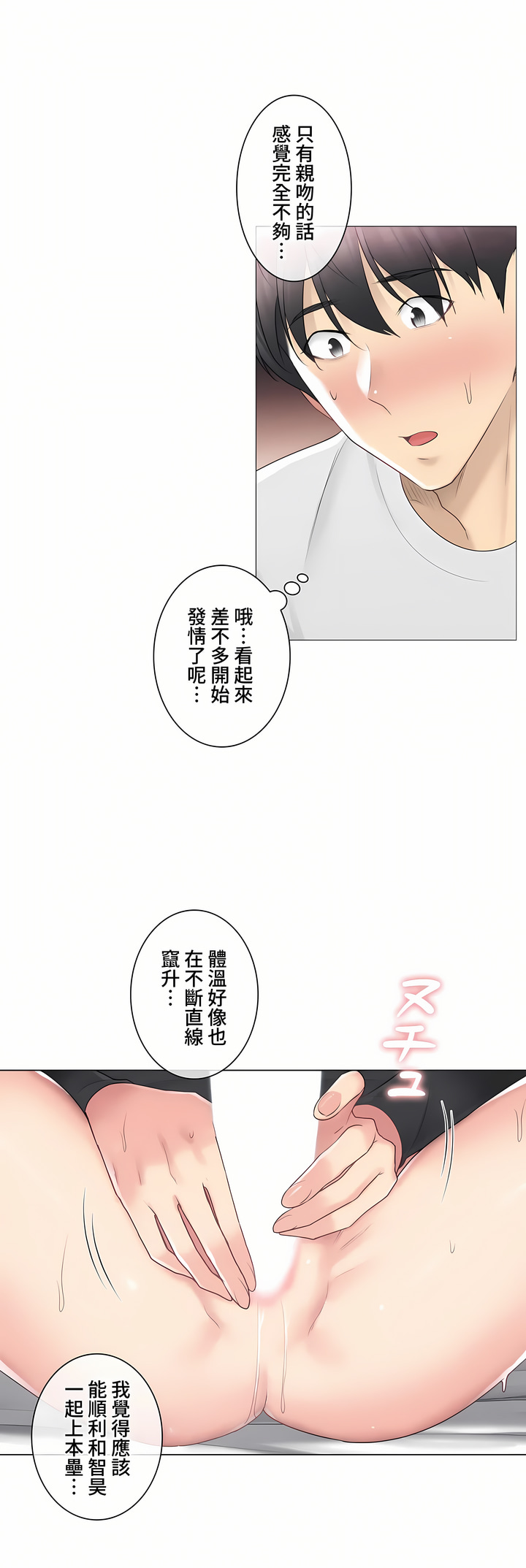 《触电～解封之触～第三季完结》漫画 第10章