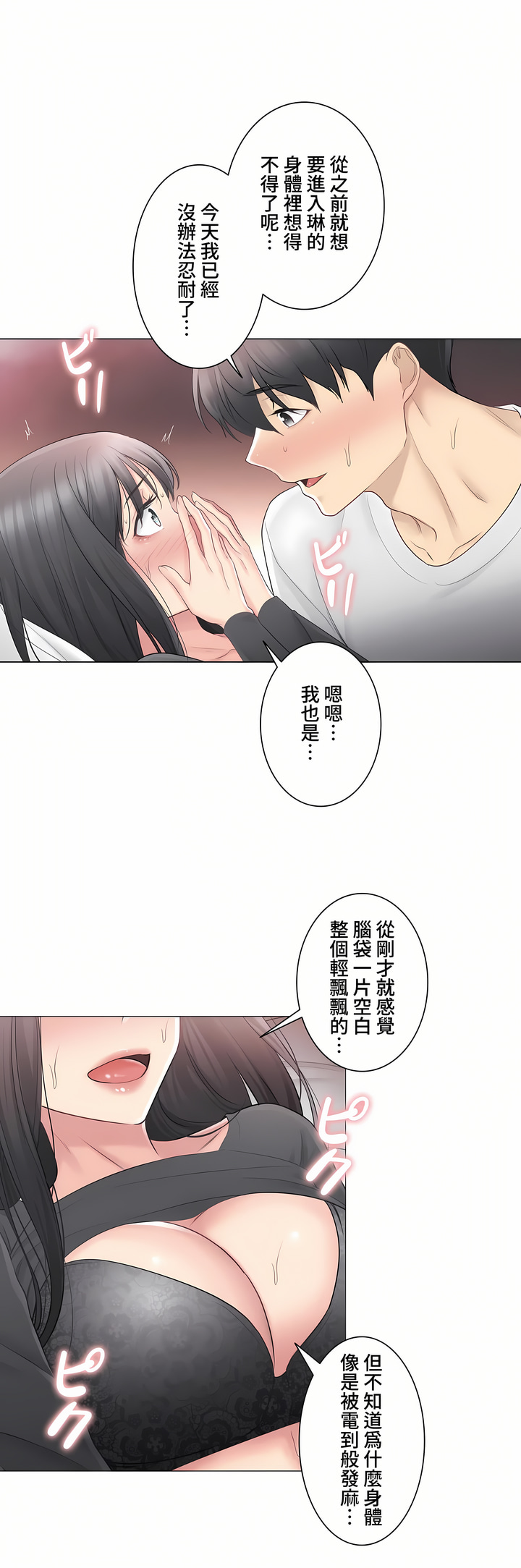 《触电～解封之触～第三季完结》漫画 第10章