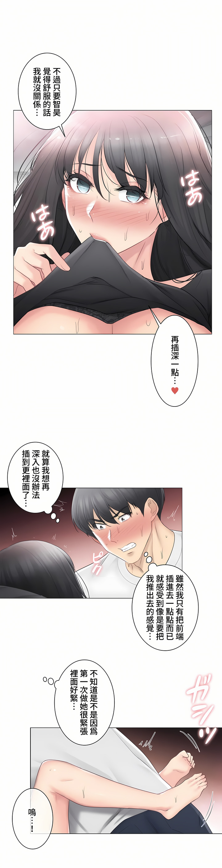 《触电～解封之触～第三季完结》漫画 第11章