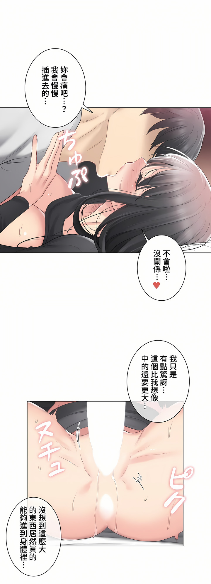 《触电～解封之触～第三季完结》漫画 第11章