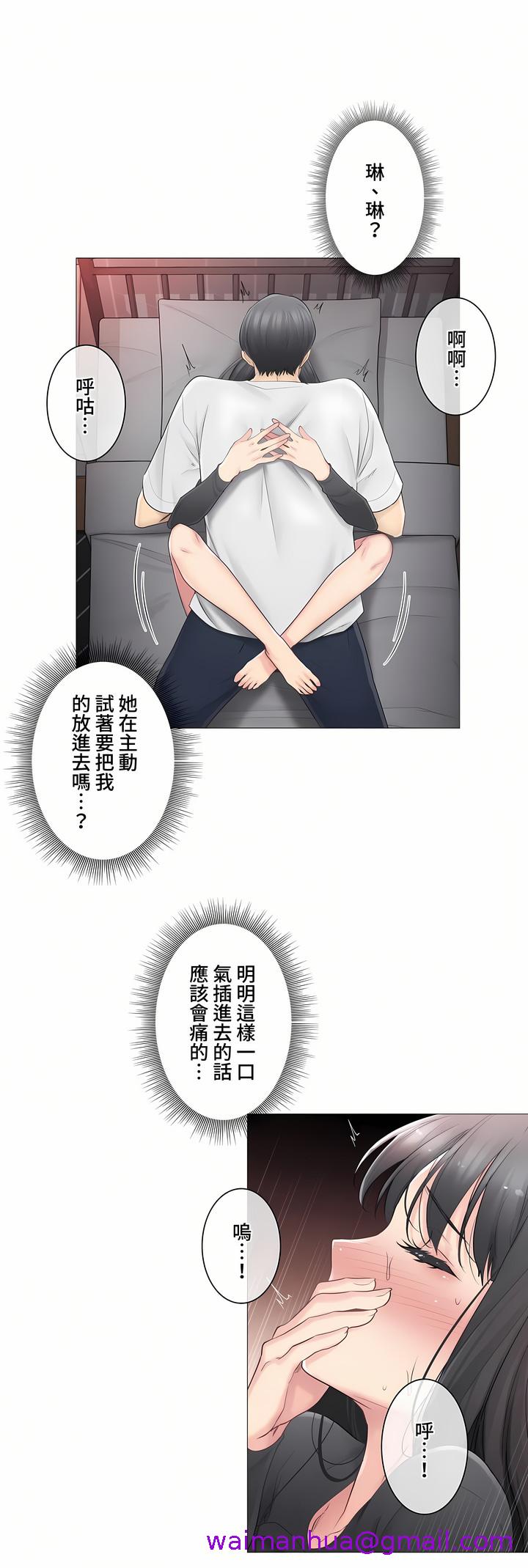 《触电～解封之触～第三季完结》漫画 第11章