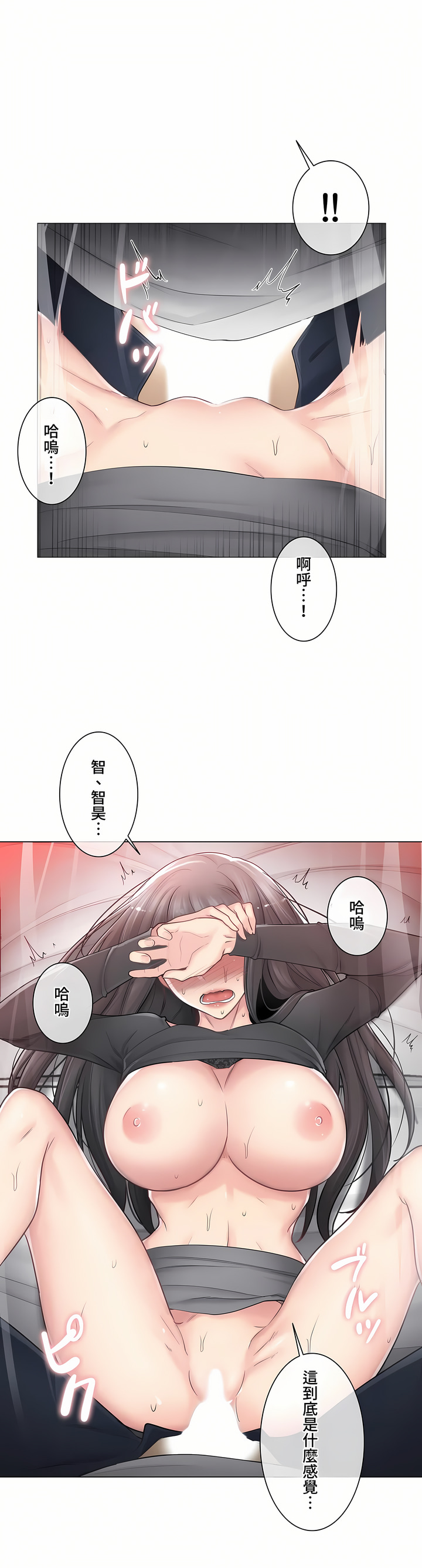 《触电～解封之触～第三季完结》漫画 第11章