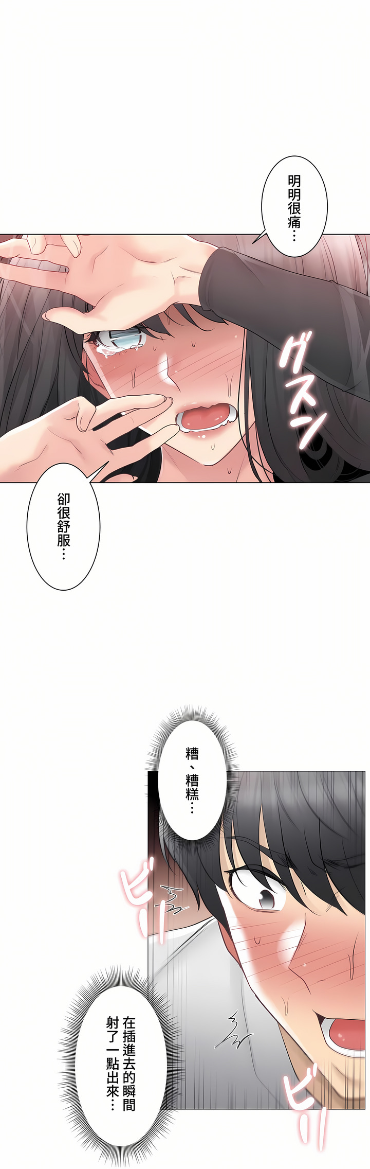 《触电～解封之触～第三季完结》漫画 第11章