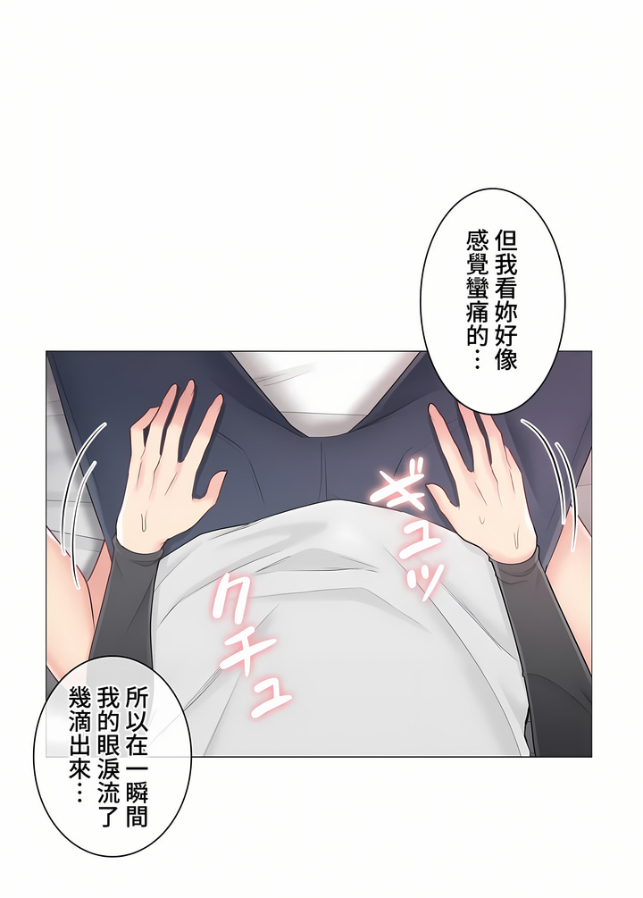 《触电～解封之触～第三季完结》漫画 第11章