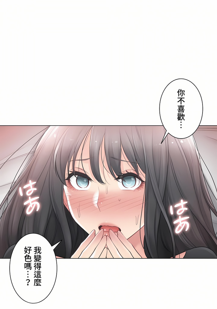 《触电～解封之触～第三季完结》漫画 第11章