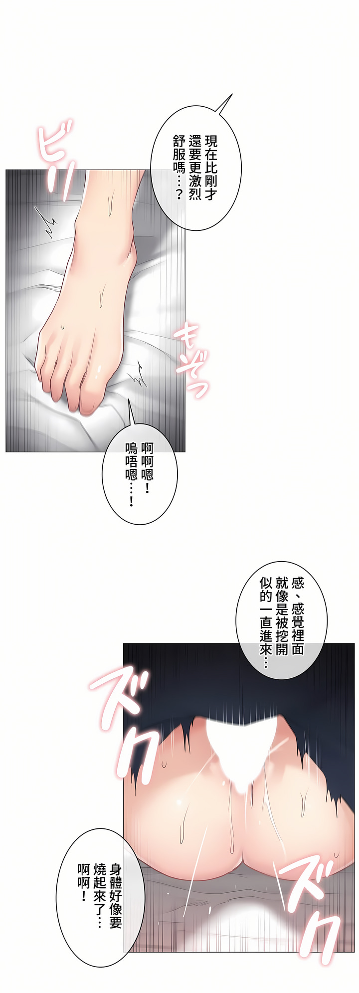 《触电～解封之触～第三季完结》漫画 第11章
