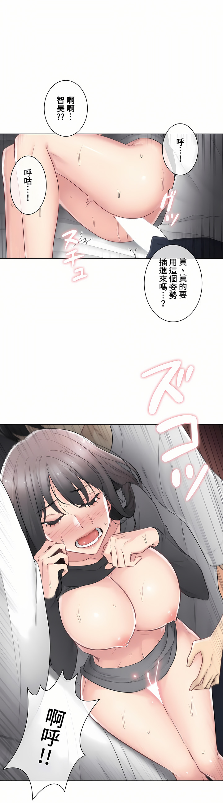 《触电～解封之触～第三季完结》漫画 第11章