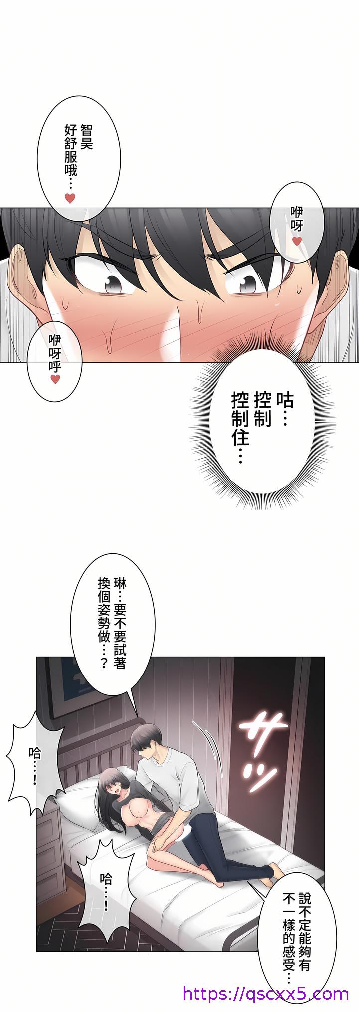 《触电～解封之触～第三季完结》漫画 第11章