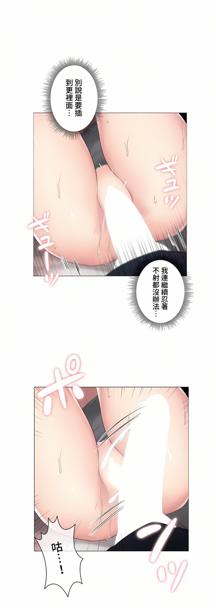 《触电～解封之触～第三季完结》漫画 第11章