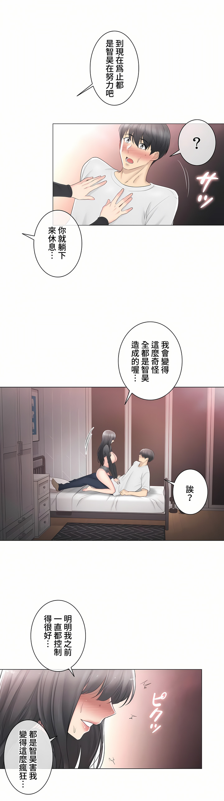 《触电～解封之触～第三季完结》漫画 第11章