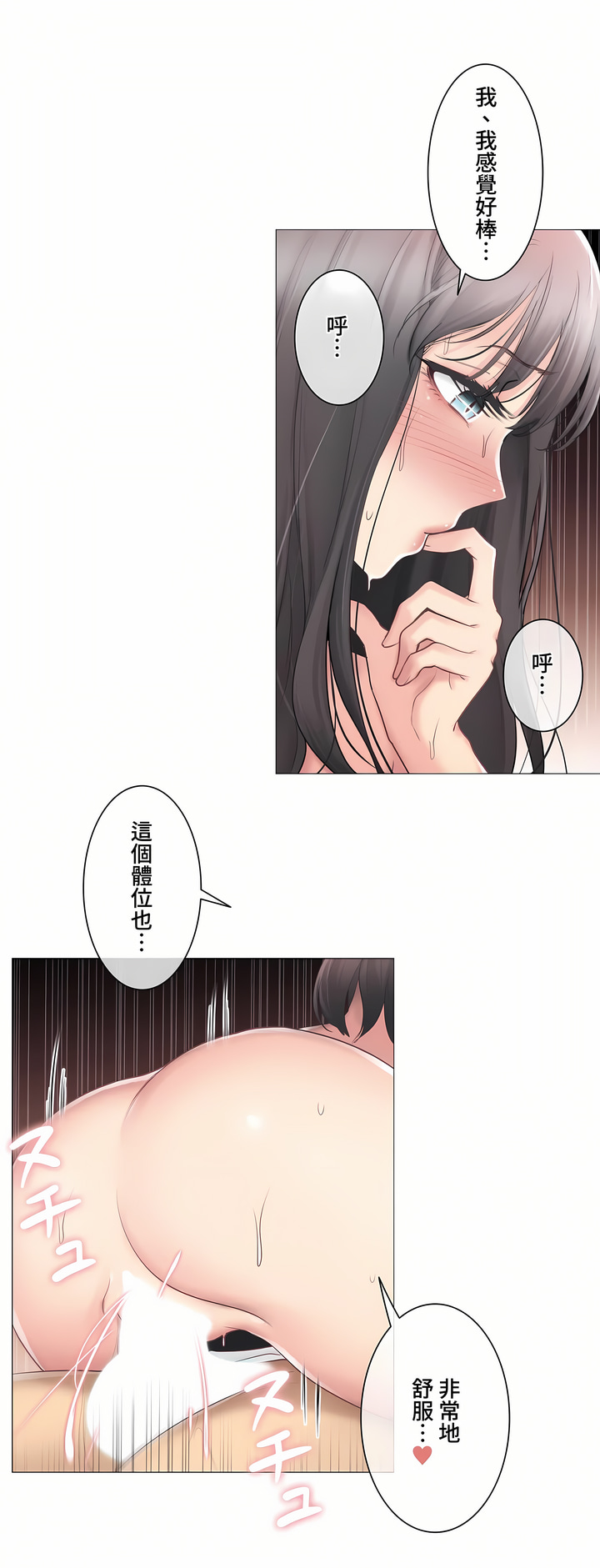 《触电～解封之触～第三季完结》漫画 第12章