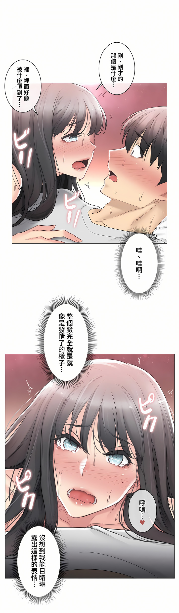 《触电～解封之触～第三季完结》漫画 第12章
