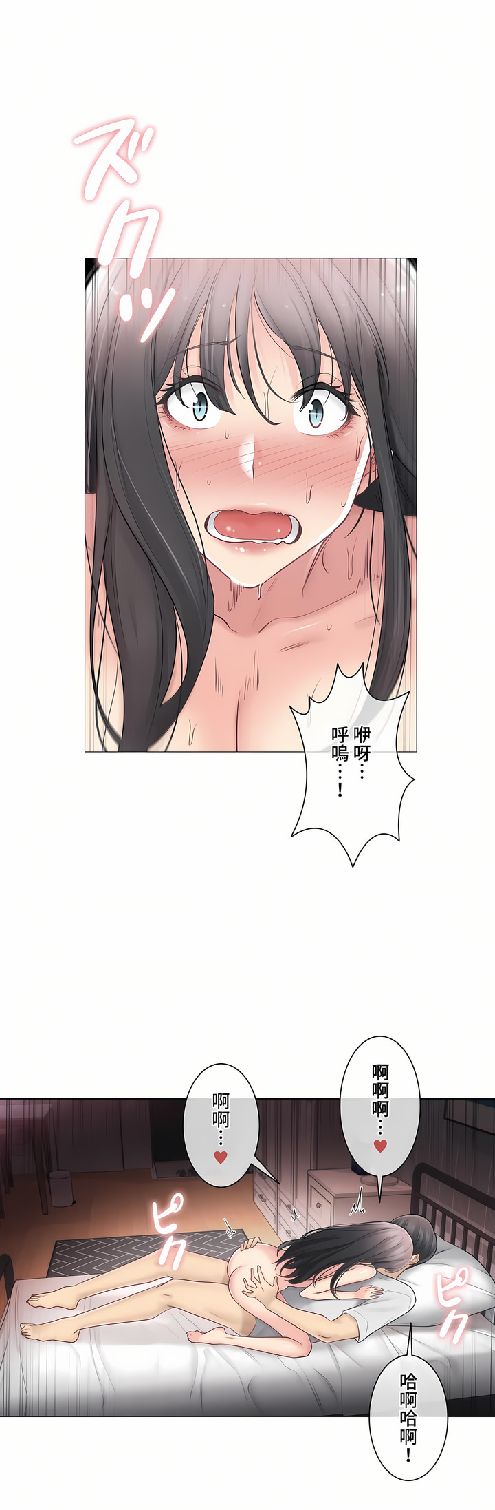 《触电～解封之触～第三季完结》漫画 第12章