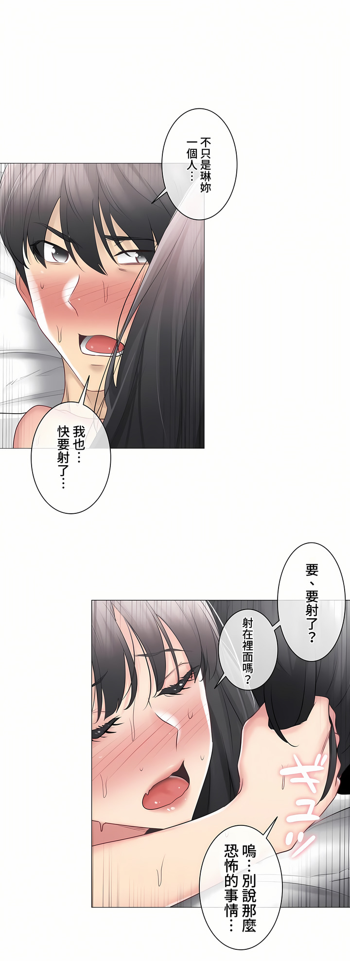 《触电～解封之触～第三季完结》漫画 第12章