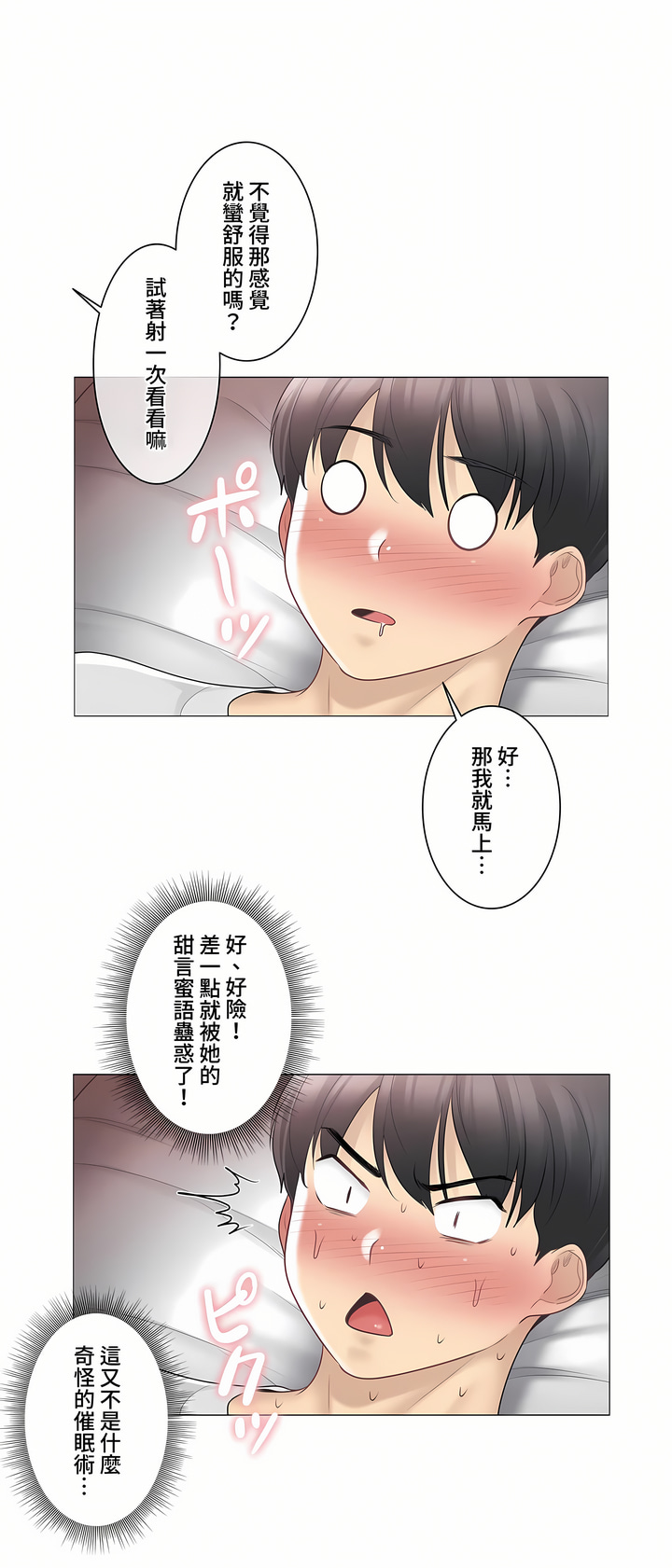 《触电～解封之触～第三季完结》漫画 第12章