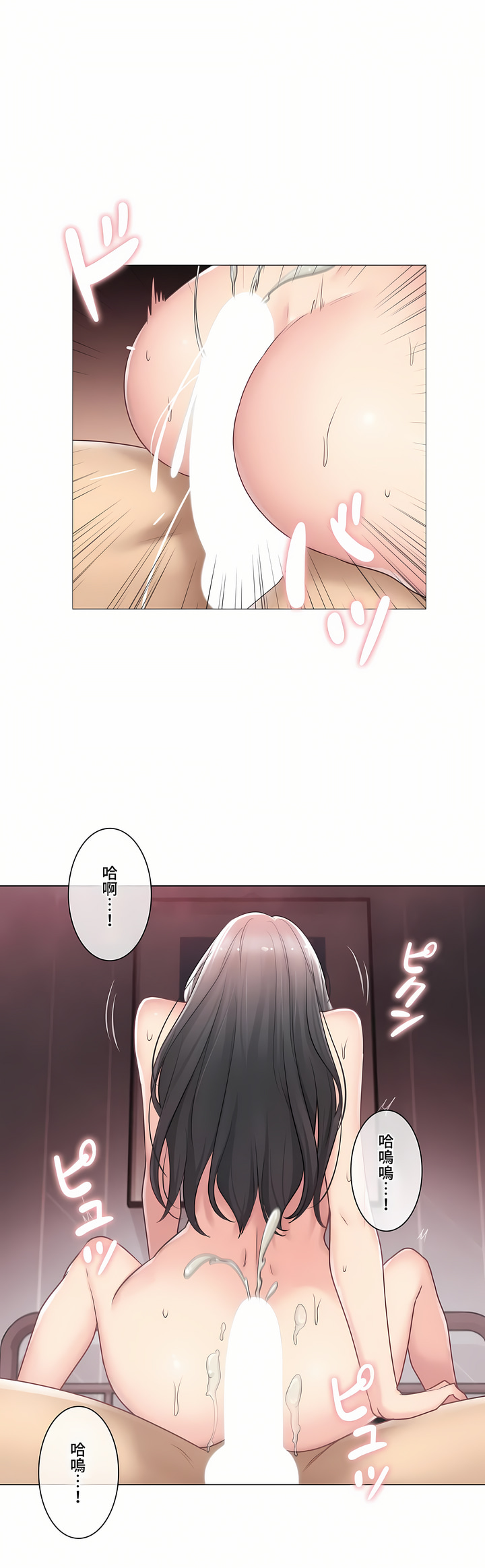 《触电～解封之触～第三季完结》漫画 第12章