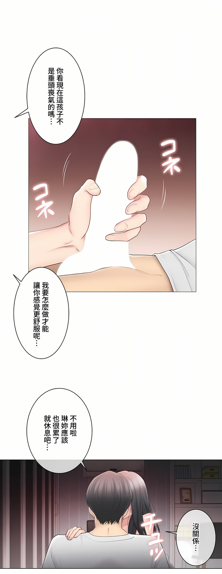 《触电～解封之触～第三季完结》漫画 第12章