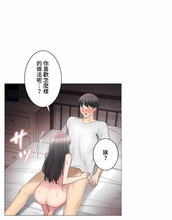 《触电～解封之触～第三季完结》漫画 第12章