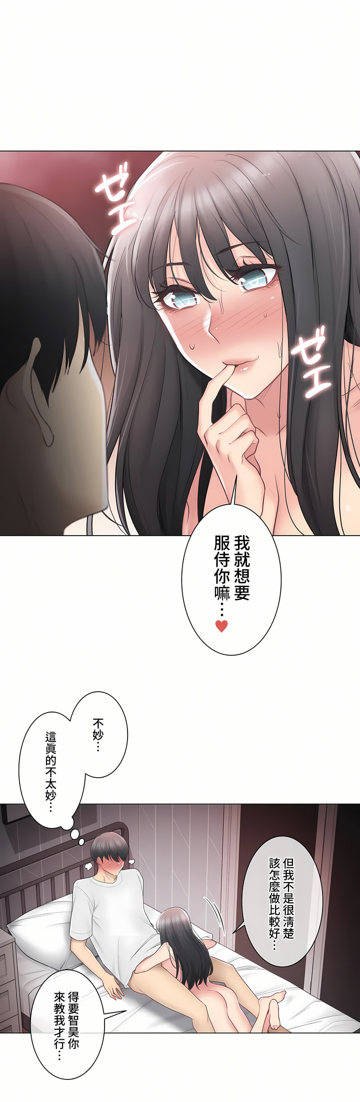 《触电～解封之触～第三季完结》漫画 第12章