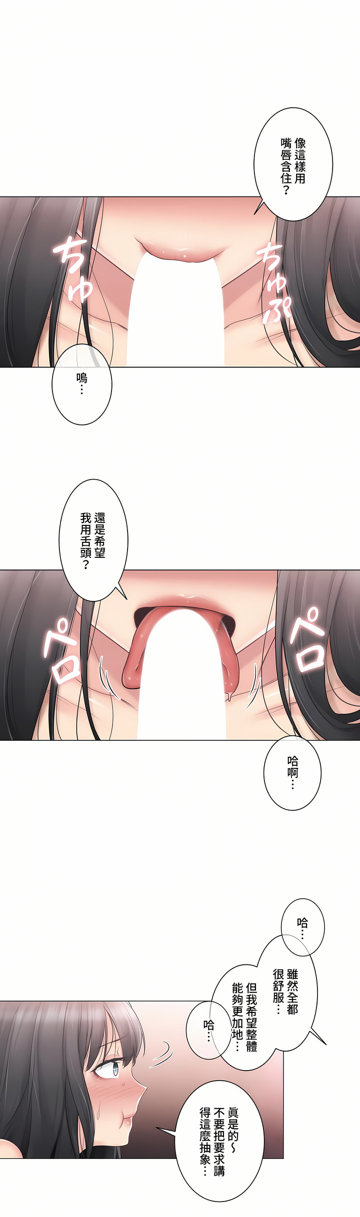 《触电～解封之触～第三季完结》漫画 第12章