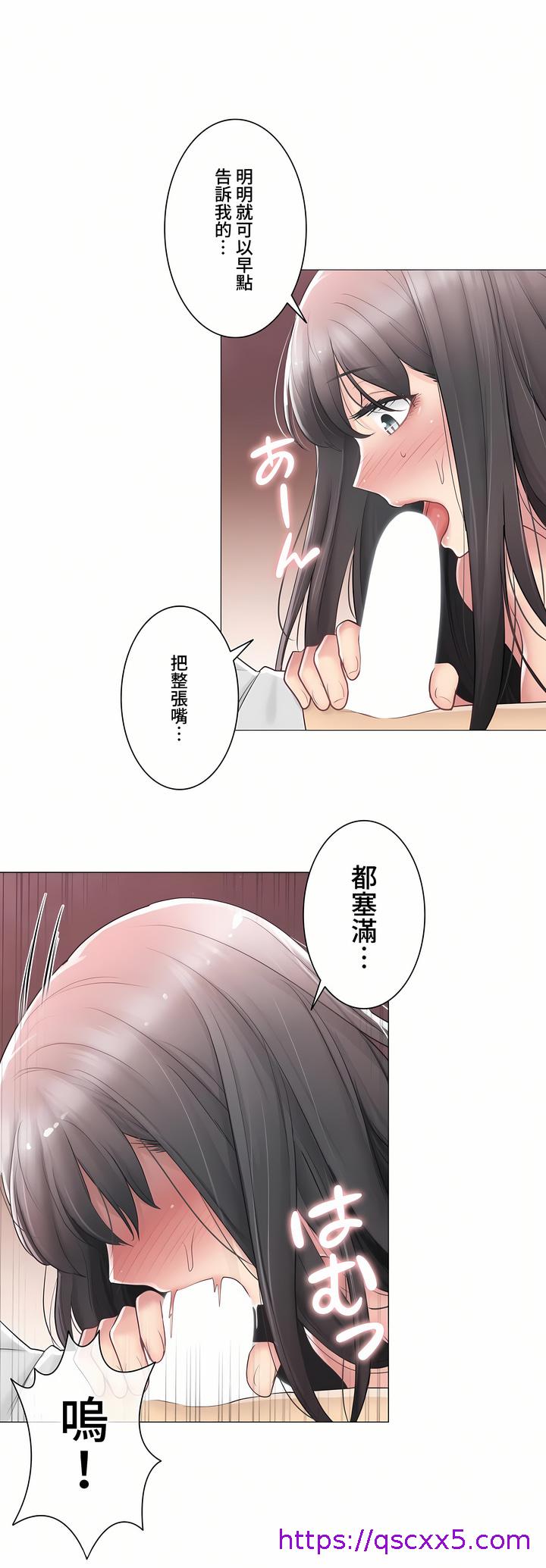 《触电～解封之触～第三季完结》漫画 第12章