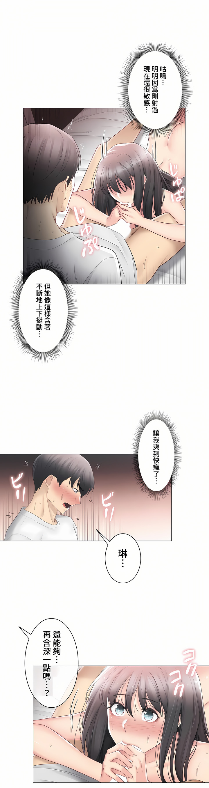 《触电～解封之触～第三季完结》漫画 第12章