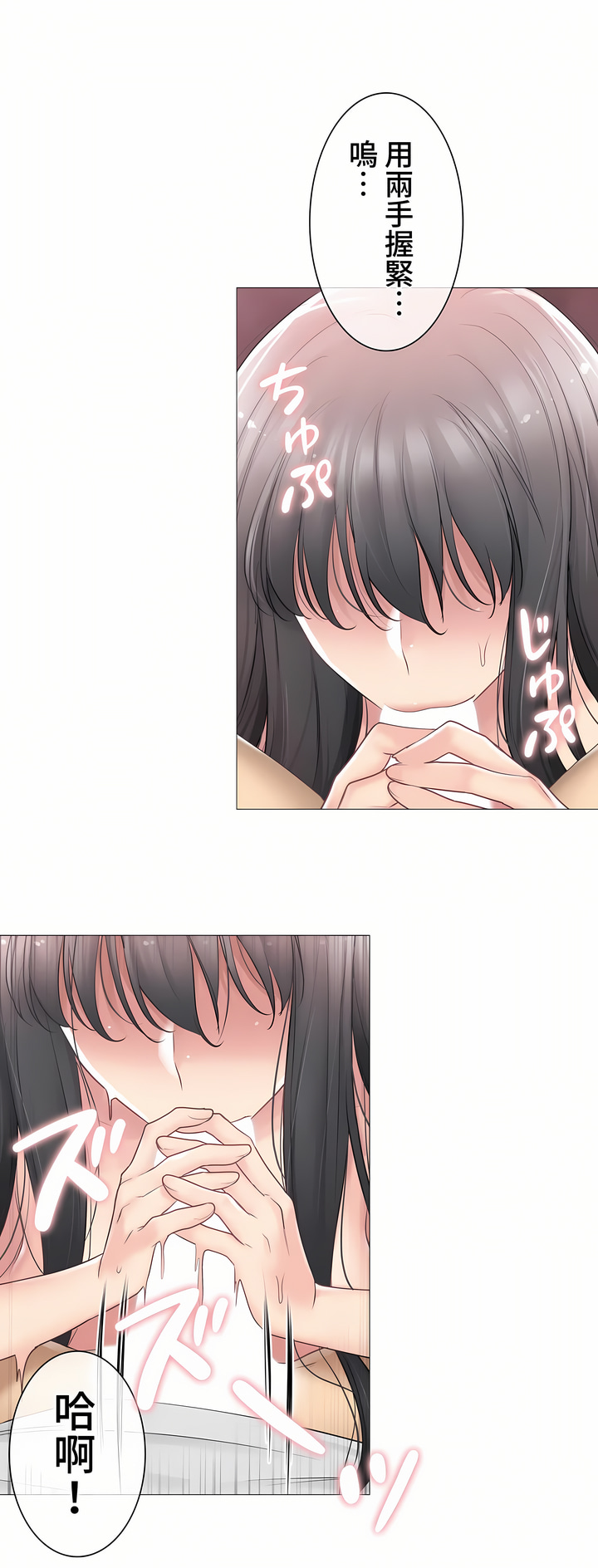 《触电～解封之触～第三季完结》漫画 第12章