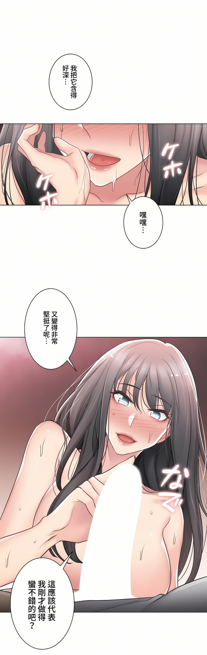 《触电～解封之触～第三季完结》漫画 第12章