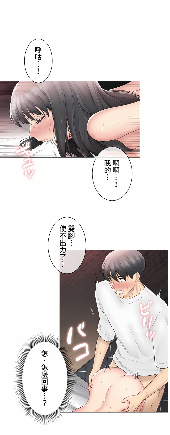 《触电～解封之触～第三季完结》漫画 第13章