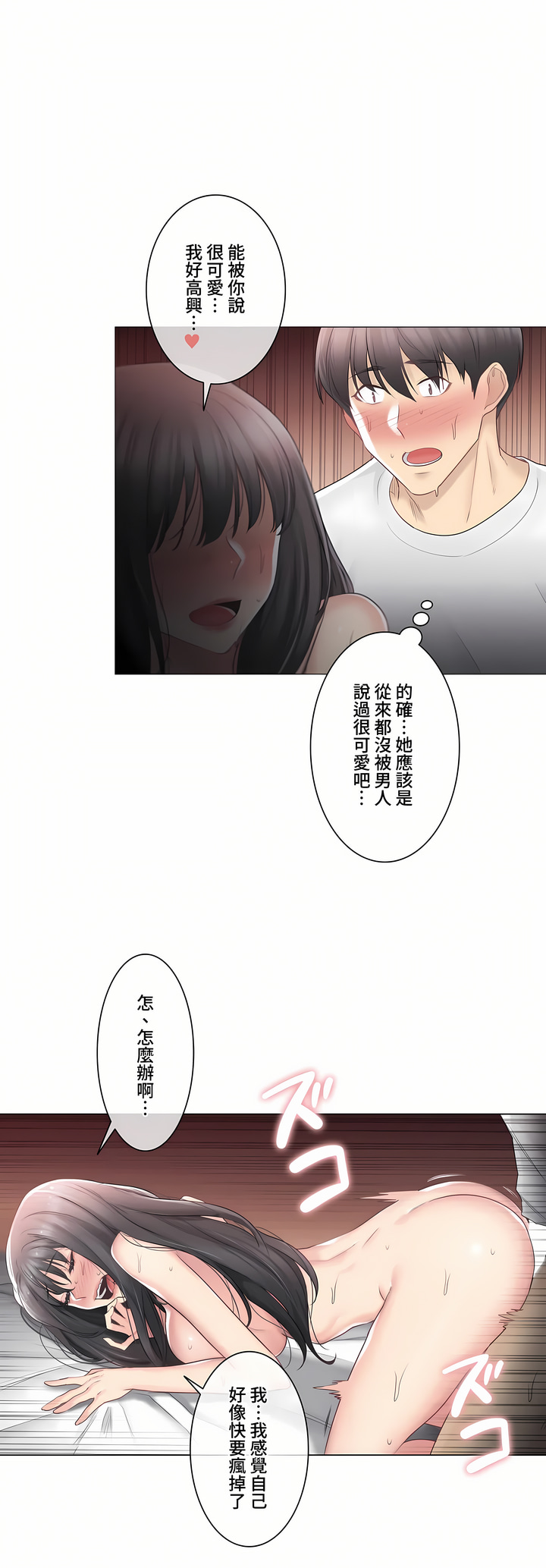 《触电～解封之触～第三季完结》漫画 第13章