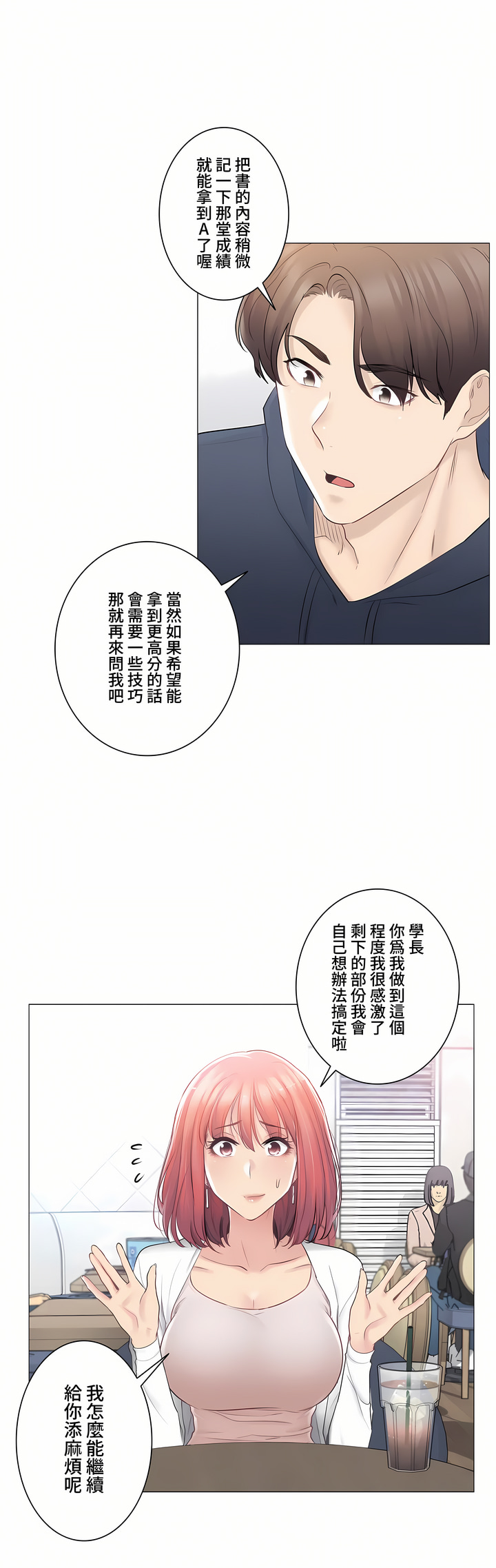 《触电～解封之触～第三季完结》漫画 第13章