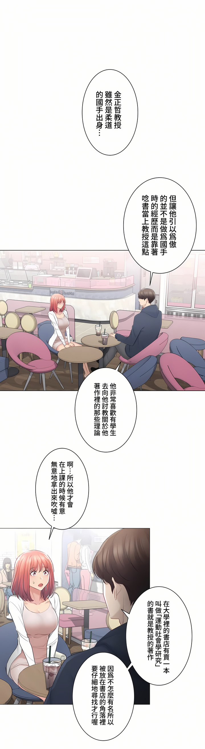 《触电～解封之触～第三季完结》漫画 第13章