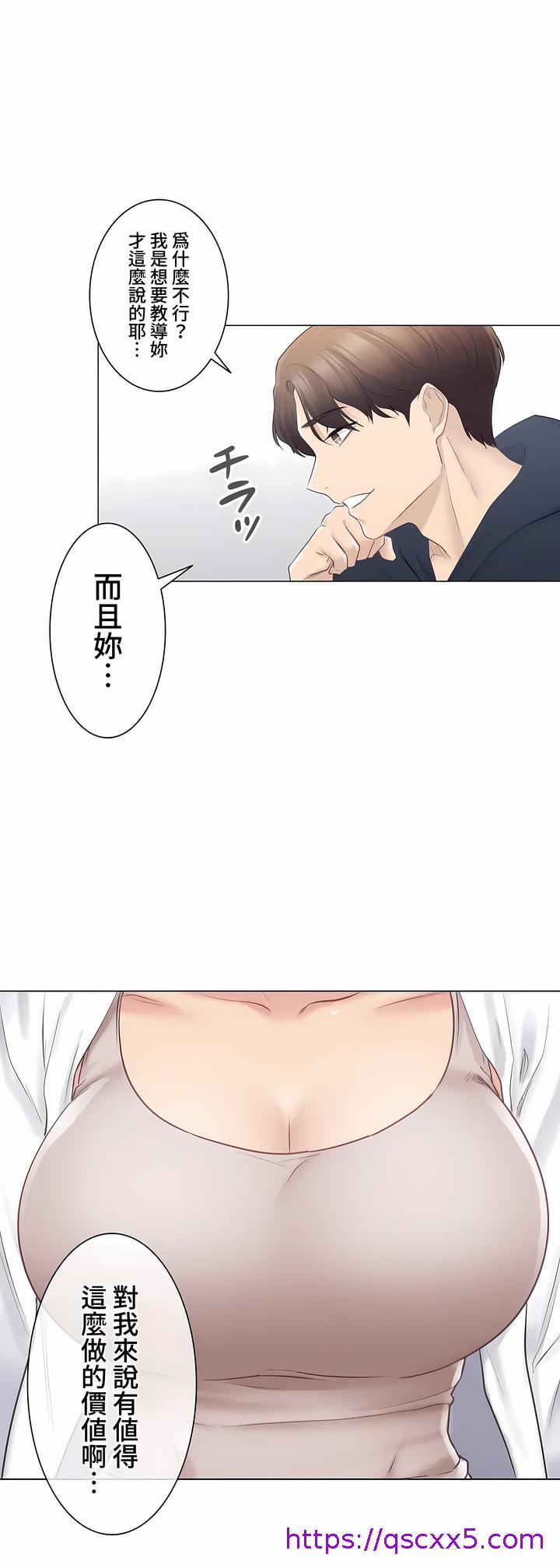 《触电～解封之触～第三季完结》漫画 第13章