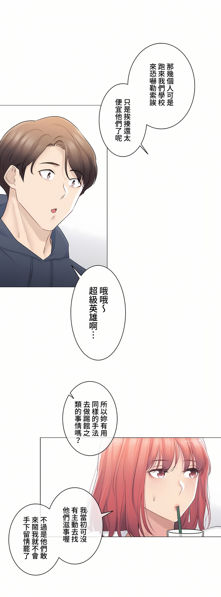 《触电～解封之触～第三季完结》漫画 第13章