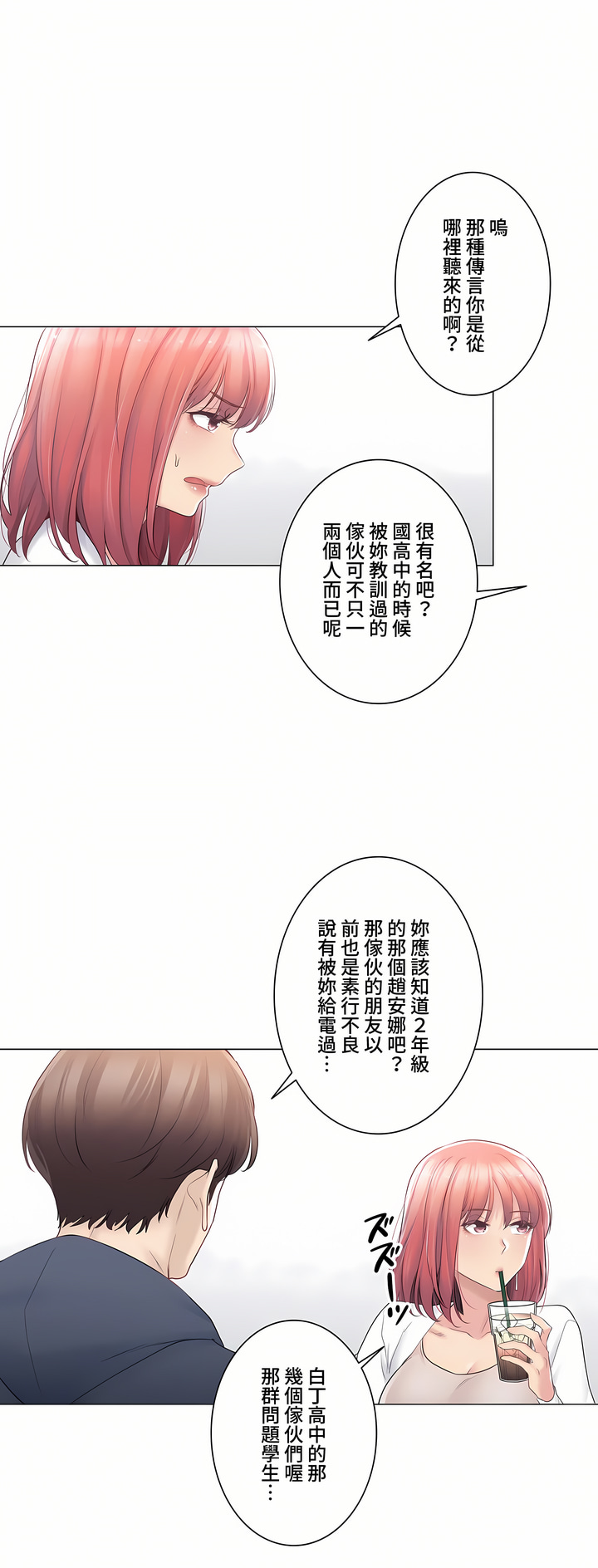 《触电～解封之触～第三季完结》漫画 第13章